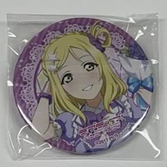ラブライブ！サンシャイン！！　Aqours 展示会　想ひと　小原鞠莉　缶バッジ 2025年最新】Yahoo!オークション -小原鞠莉 缶バッジの中古品