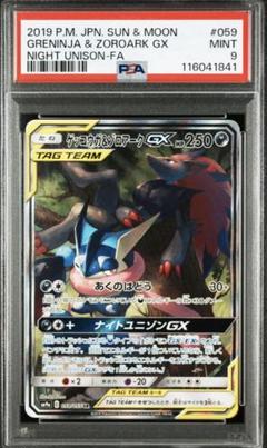 psa9 ゲッコウガ&ゾロアークGX SA ポケモンカード ゲッコウガ&ゾロアークGX SR SA PSA9 - メルカリ