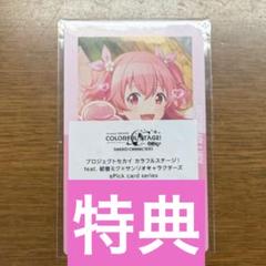 プロセカ エピカ ePick card 特典 サンリオ 愛莉 マイメロ