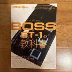 boss gt-1 本体+boss gt-1の教科書 シンコーミュージック シンコー・ミュージック・ムック THE