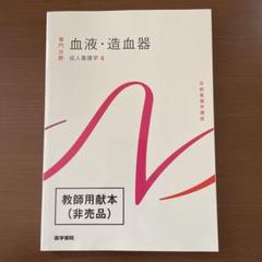 2025年最新】系統看護学講座の人気アイテム - メルカリ