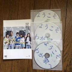ようこそ、わが家へ　国内ドラマ　レンタル落ちDVD 全5枚