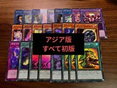 遊戯王 アジア版 初版 まとめ売り 汎用系