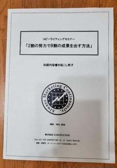 稀少 神田昌典2割の努力で8割の成果 幻のテキスト 歯科 経営 岩渕 DVD 稀少 神田昌典コピーライティングセミナー 幻のテキスト 歯科