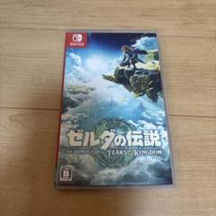ゼルダの伝説 ティアーズ・オブ・ザ・キングダム