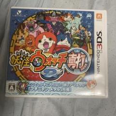 妖怪ウォッチ2 真打