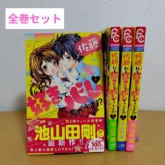 よっしー 池山田剛 全巻セット まとめ売り よっしー様専用 池山田剛 全巻セット まとめ売り