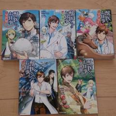 獣医さんのお仕事 In 異世界 漫画の中古 未使用品 メルカリ