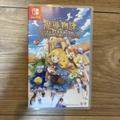 Switch 魔導物語 フィアと不思議な学校 通常版