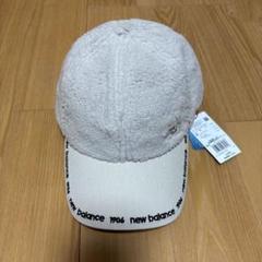 新品未使用　New Balance 1906 フリースキャップ ベージュ