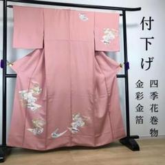 ZF-426 付下げ 金箔 金彩 巻物 四季折々 花柄 桃色 袷 広衿 箔ちらし ZF-426 付下げ 金箔 金彩 巻物 四季折々 花柄 桃色 袷 広衿 箔