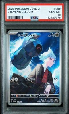 PSA10 連番 マリィのモルペコ ダイゴのダンバル AR PSA10】最安値 連番 ダイゴのダンバル マリィのモルペコ AR