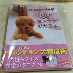 ニンテンドッグス+キャッツ 攻略本 （値下げ中）