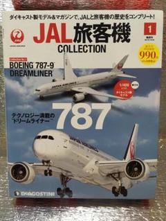 2025年最新】デアゴスティーニ jal旅客機コレクションの人気