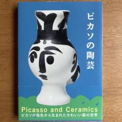 希少　ピカソ【Ceramics of Picasso】セラミック 陶芸 作品集 希少 ピカソ【Ceramics of Picasso】セラミック 陶芸 作品集 本