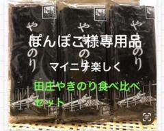 2025年最新】焼き海苔田庄の人気アイテム - メルカリ