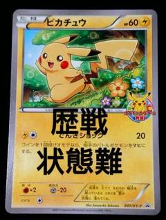 美品】お公家さまと舞妓はんピカチュウ 221/XY-P ポケモンカード