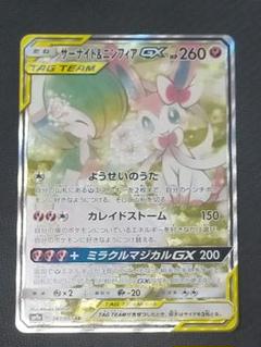 2025年最新】ニンフィア&サーナイトgx saの人気アイテム - メルカリ