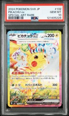 PSA10 ピカチュウex SAR 超電ブレイカー