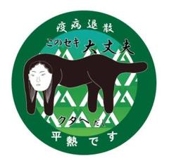 【平熱アピ】缶バッチ クタヘ 疫病 花粉症その他非感染セキ 予言に伴う1回目 緑