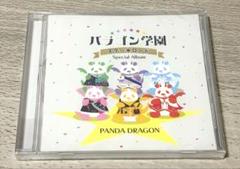2025年最新】パンダドラゴン cdの人気アイテム - メルカリ