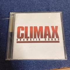 クライマックス　dramatic songs CD