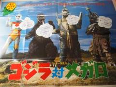 2025年最新】ポスター ゴジラの人気アイテム - メルカリ