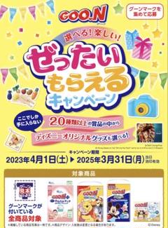 2025年最新】グーンポイントの人気アイテム - メルカリ