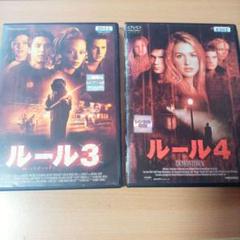 ルール3、ルール4、DVD2巻セットバラ売り不可(値下げしました
