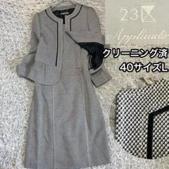 40 2点セット【23区】セレモニースーツ ノーカラージャケット ワンピース