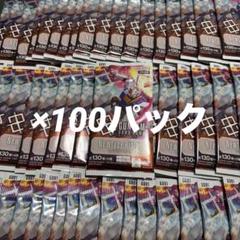 ガンダムカードゲーム　Newtype Rising 100パック