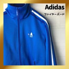 アディダストラックジャケットファイヤーバード　G76224 T2503097