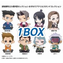 逆転裁判 おすわりアクリルスタンド アクスタ 1BOX 新品未開封