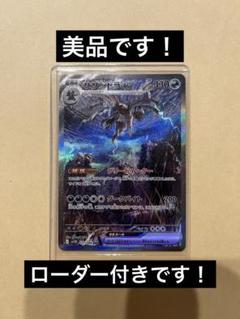 サザンドラexSAR【美品】 サザンドラex (SAR)[sv8]の価格・値段と買取相場 - ポケカジラ