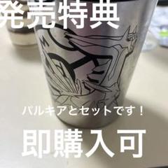 ポケットモンスター スカーレット　タンブラー2種セット 新品未使用 ポケットモンスター タンブラー 2個セット