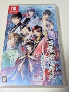 吉原彼岸花 久遠の契り Switchソフト