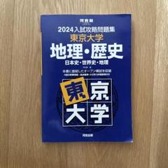 2005 入試攻略問題集 東京大学 英語 数学 理科 2025入試攻略問題集 東京大学 英語 (河合塾SERIES N 05