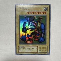 千年原人 遊戯王 まとめ売り 千年原人【遊戯王トレカお買得価格通販：トレコロ】