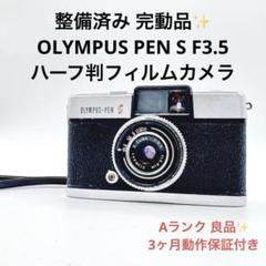 2025年最新】オリンパスペン 初代の人気アイテム - メルカリ