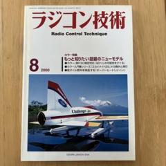 ■01)【同梱不可】ラジコン技術 主に1970年代まとめ売り28冊セット/電波実験社/雑誌/バックナンバー/無線操縦模型/RC/昭和/C □01)【同梱不可】ラジコン技術 主に1970年代まとめ売り28冊