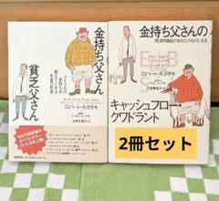 金持ち父さん貧乏父さん 金持ち父さんのキャッシュフロー