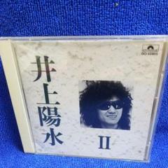 井上陽水 Ⅱ