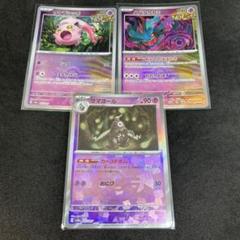 サマヨール　サケブシッポ　ハバタクカミ　モンスターボールミラー　3枚セット