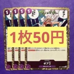 【在庫15枚】ギア2（セカンド）（R）OP11-080のサムネイル