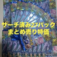 サーチ済み計529P　未開封パック 2025年最新】ポケカサーチパックの人気アイテム - メルカリ