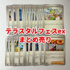 ポケカ テラスタルフェス サポート トレーナーズ 進化ライン まとめ売り