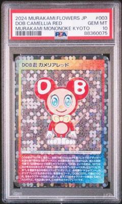 【 PSA10】村上隆　もののけ京都　DOB君カメリアレッド 来場者先着限定版