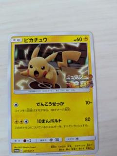 ピカチュウ：スペシャルジャンボカードパック ミュウツー&ミュウGX PROMO…