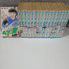 キャプテン翼 ワールドユース 18巻 全巻セット 高橋陽一 1巻 初版