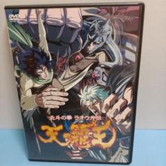北斗の拳ラオウ外伝　天の覇王　3巻　アニメ DVD